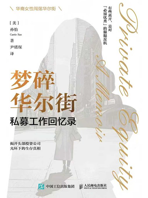 梦碎华尔街
