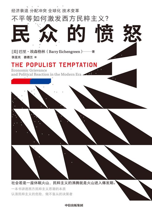 民众的愤怒