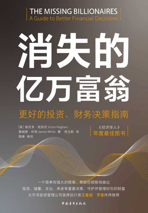 消失的亿万富翁
