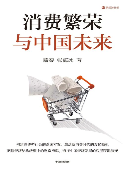 消费繁荣与中国未来