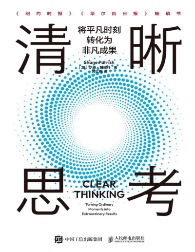 清晰思考
