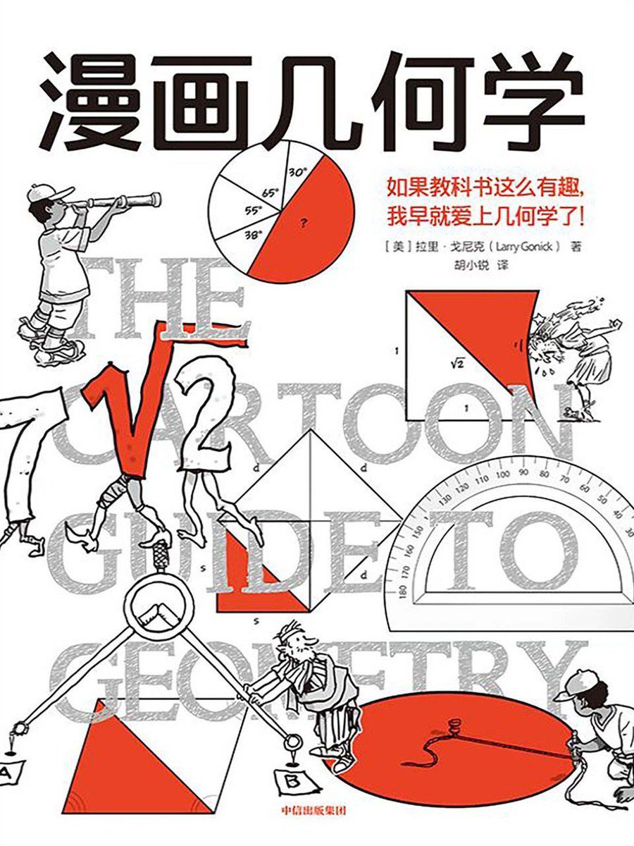漫画几何学