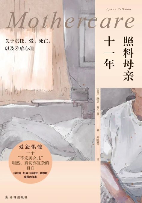 照料母亲十一年