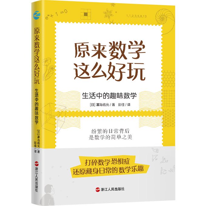 生活中的趣味数学