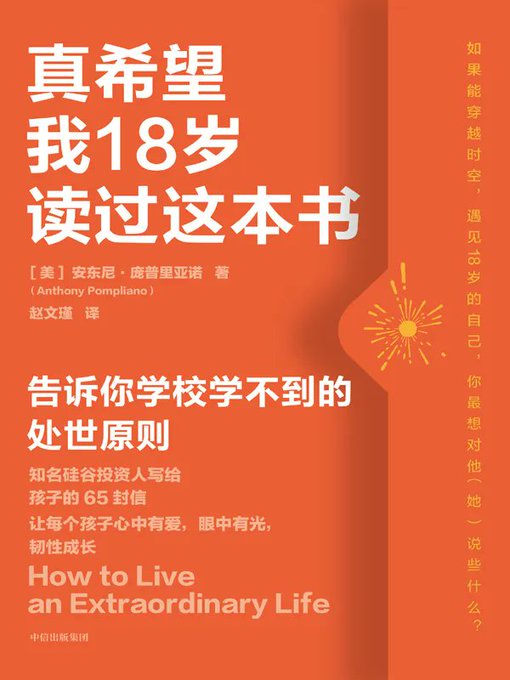 真希望我18岁读过这本书