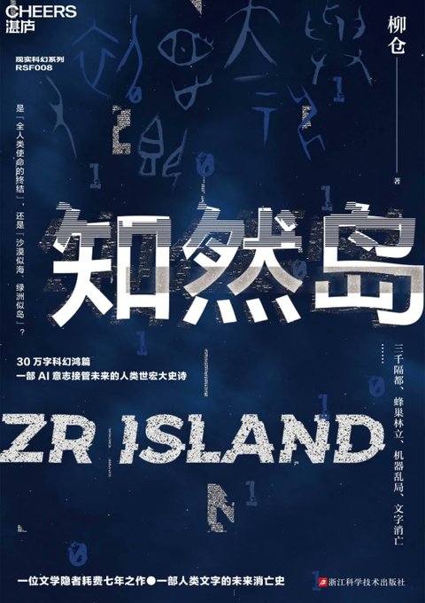 知然岛