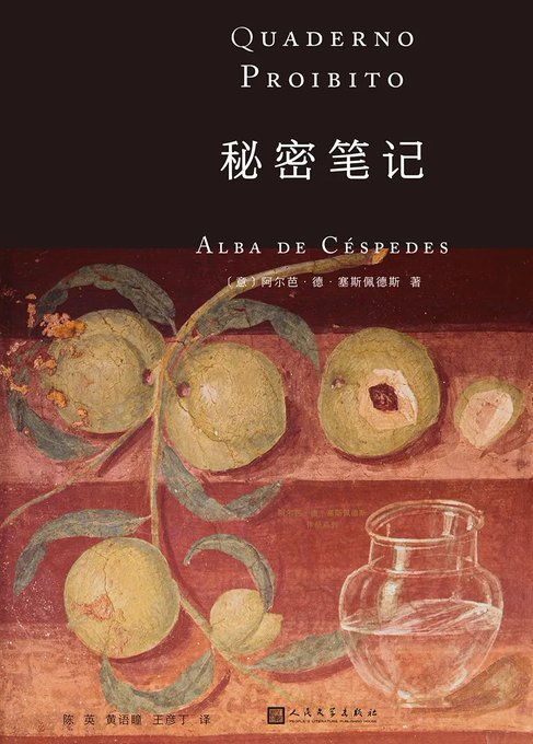 秘密笔记