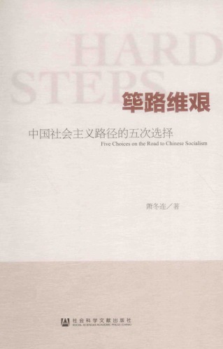 筚路维艰