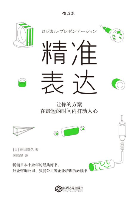 精准表达