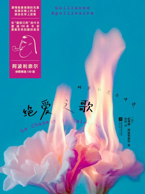 绝爱之歌