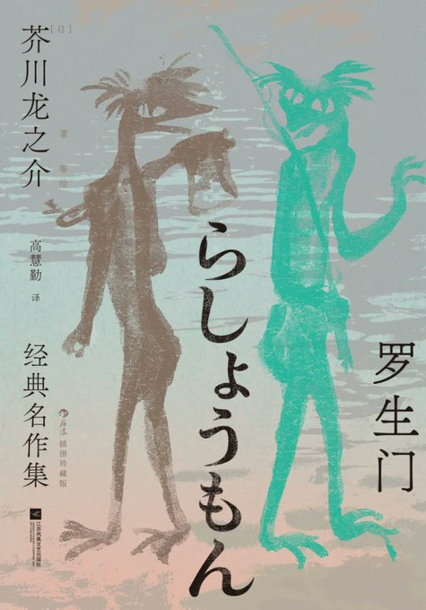 罗生门