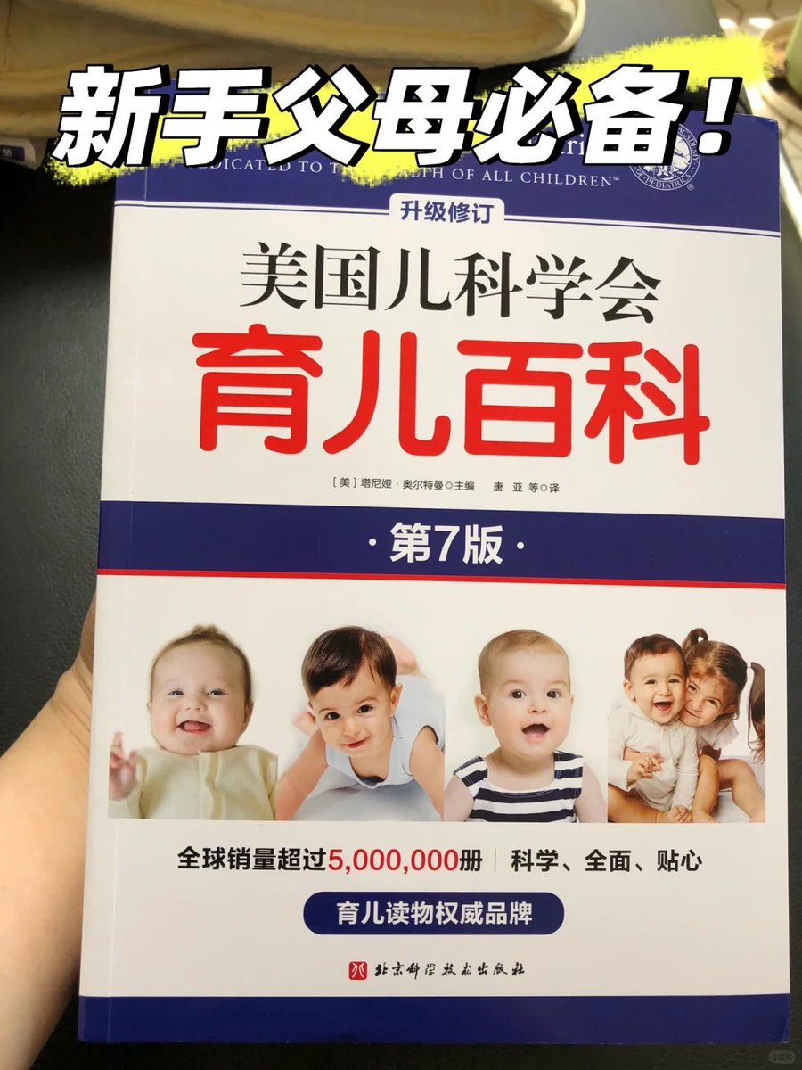 美国儿科学会育儿百科(第七版)