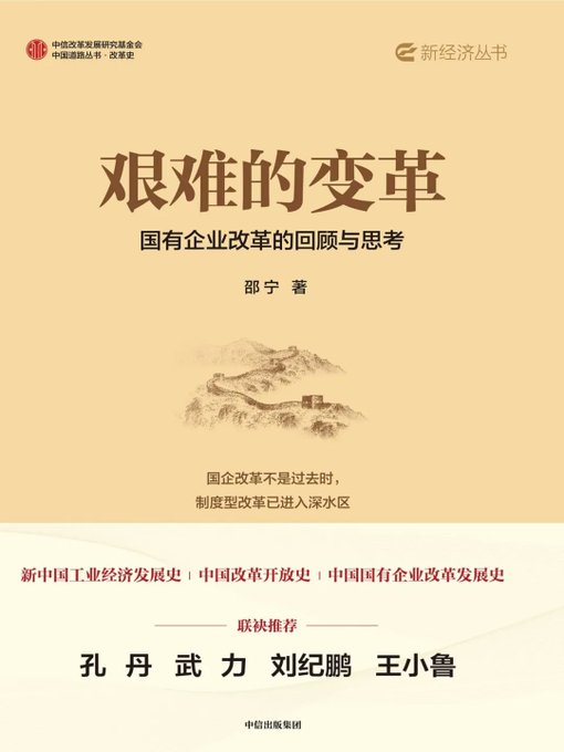 艰难的变革