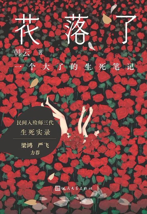 花落了
