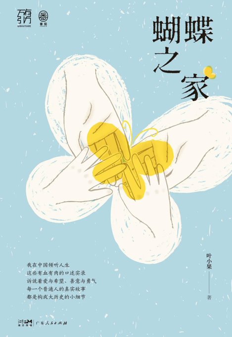 蝴蝶之家
