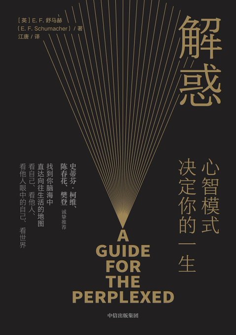 解惑:心智模式决定你的一生