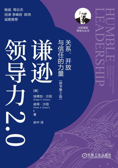 谦逊领导力2.0