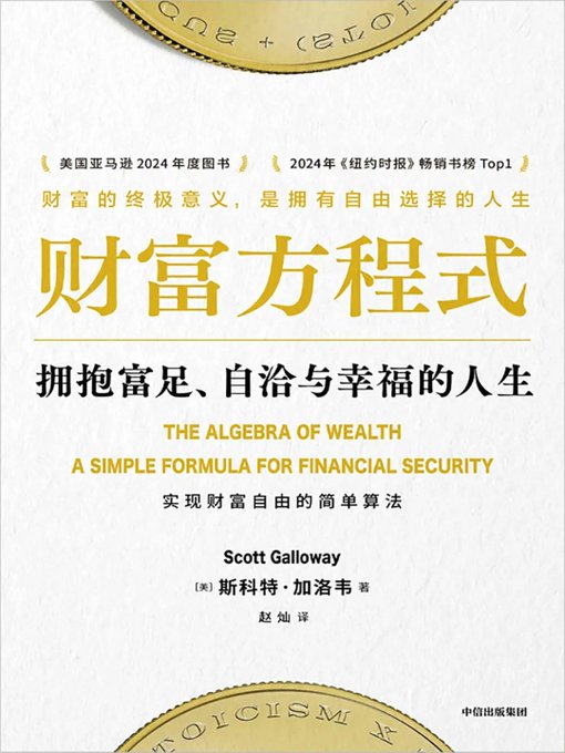 财富方程式