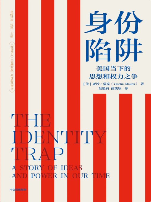 身份陷阱