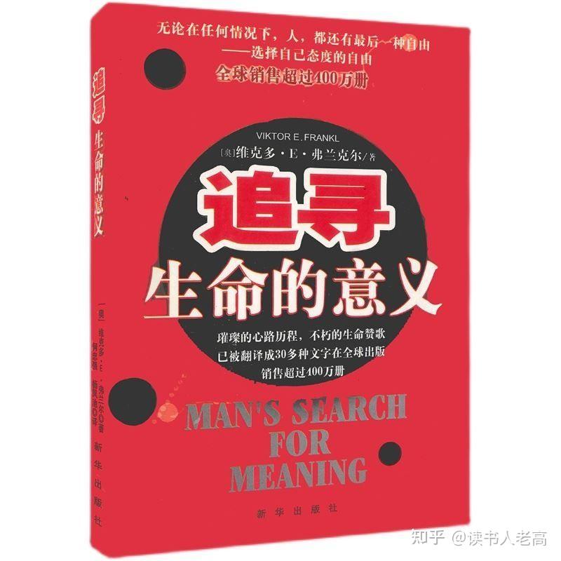 追寻生命的意义