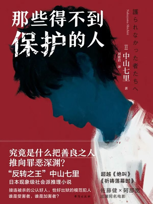 那些得不到保护的人
