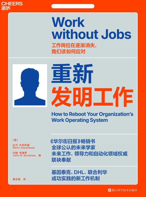 重新发明工作