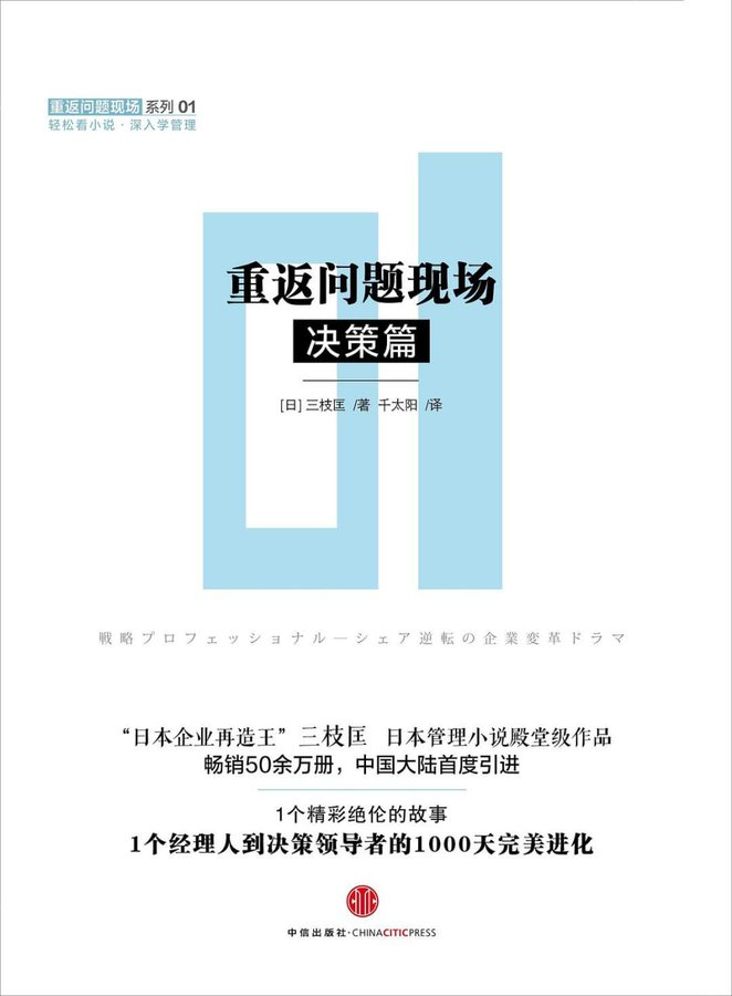 重返问题现场