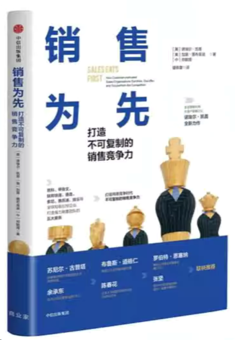 销售为先