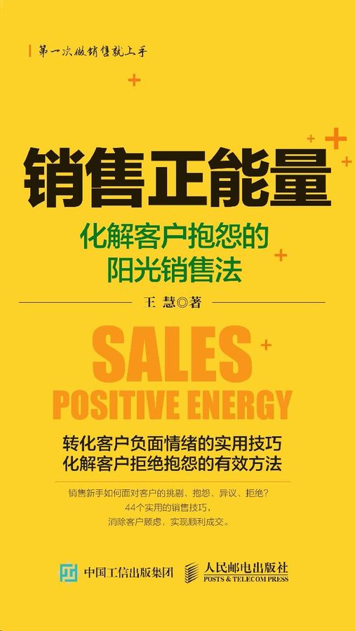销售正能量
