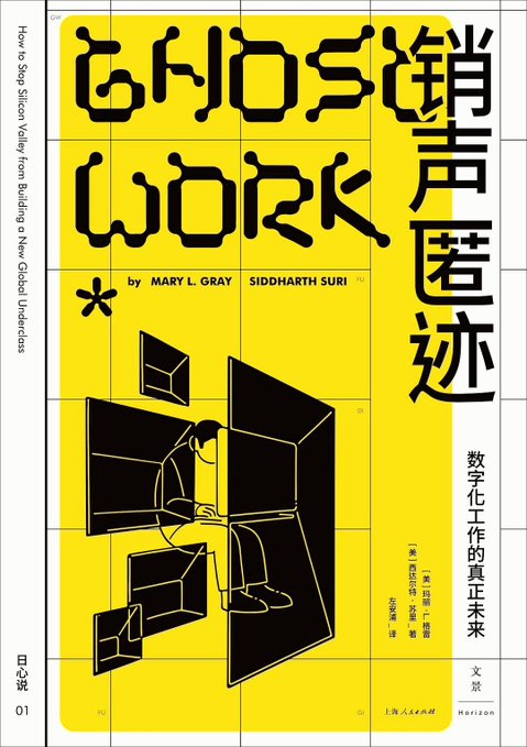 销声匿迹:数字化工作的真正未来