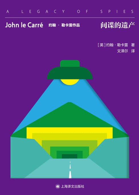 间谍的遗产