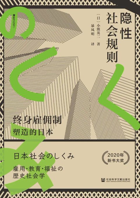 隐性社会规则
