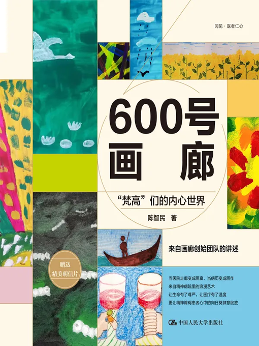 600号画廊