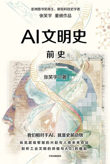 AI文明史·前史