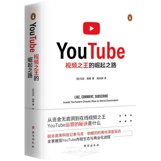 YouTube:视频之王的崛起之路